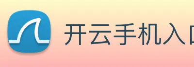 开云手机入口登录官网 Logo